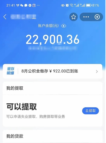 灯塔怎么取5000公积金（公积金提取8400教程）